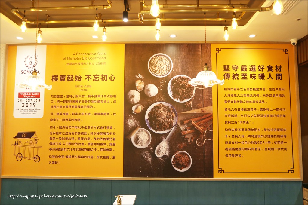 【松發肉骨茶】台北新加坡美食推薦 振興千元套餐 必點招牌龍骨湯 遠百信義A13 FoodOpera食代館美食廣場