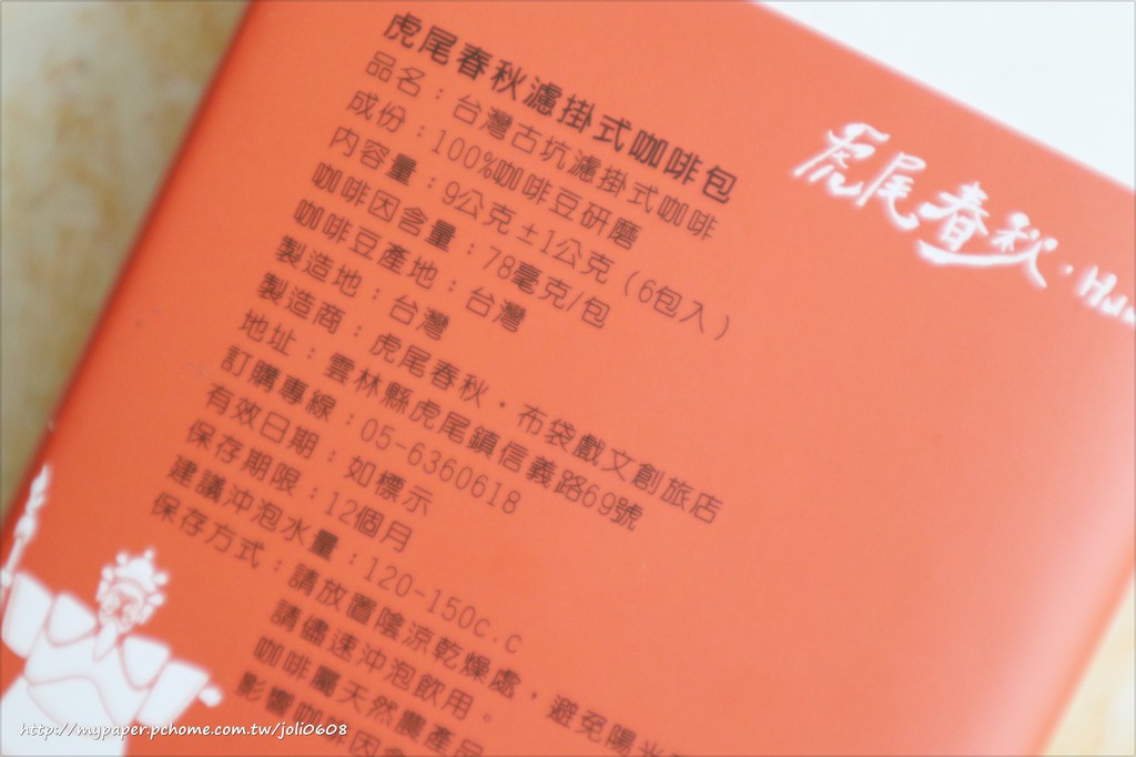 【虎尾春秋文創設計旅店】春秋好茶禮盒&古坑好咖啡禮盒&嚴選原味腰果~雲林伴⼿禮推薦 台灣在地嚴選特色小品 健康下午茶零嘴