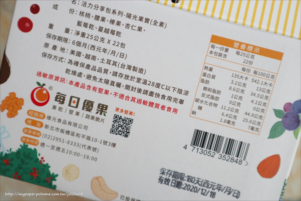 【每日優果】活力分享包系列-陽光果實~清甜飽滿堅果 遇上酸甜迷人莓果 伴您分享每個幸福食刻 活力均衡每一天