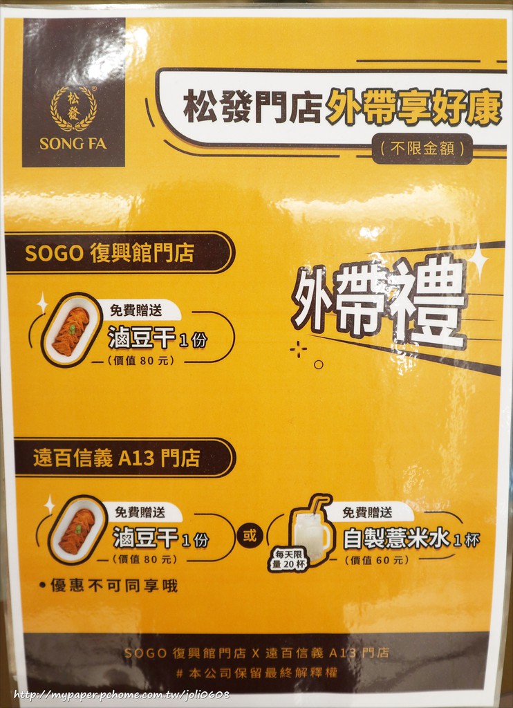 【松發肉骨茶】台北新加坡美食推薦 振興千元套餐 必點招牌龍骨湯 遠百信義A13 FoodOpera食代館美食廣場