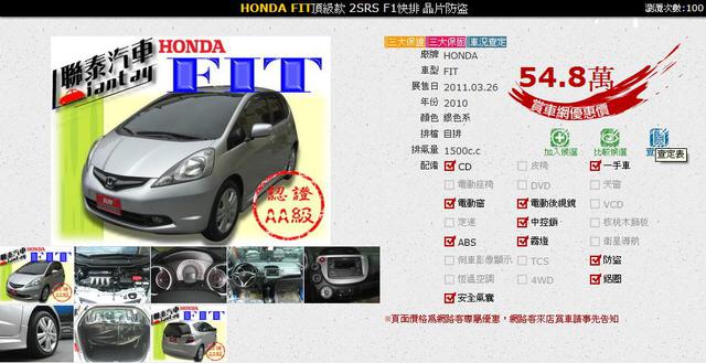 Honda Fit頂級款2srs F1快排晶片防盜 二手車中古車三年內新古車專賣聯泰汽車 Pchome 個人新聞台