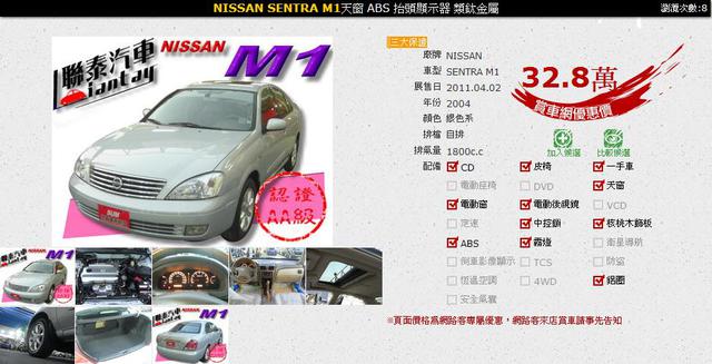 Nissan Sentra M1天窗abs 抬頭顯示器類鈦金屬 二手車中古車三年內新古車專賣聯泰汽車 Pchome 個人新聞台