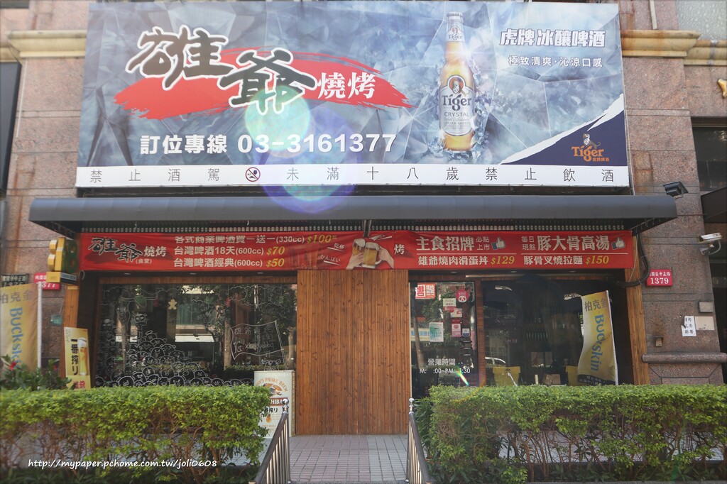 【雄爺燒烤】藝文店~桃園美食推薦 桃園藝文特區(qū)燒烤推薦 平價高CP值臺式串燒 新鮮現(xiàn)烤X自製獨(dú)特醬汁 下班聚會小酌好去處