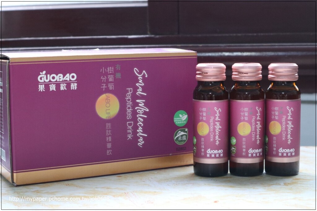 【果寶生技Guobao】果寶歡酵-有機樹葡萄小分子胜肽精華飲~埔里必買名產推薦 埔里伴手禮推薦 新鮮純粹樹葡萄健康飲品