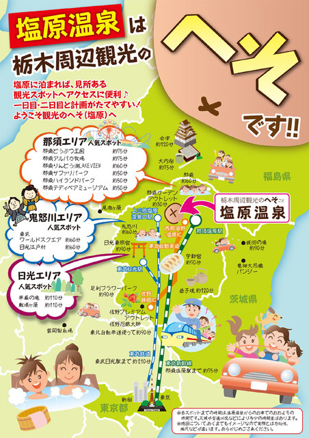 14 07那須塩原日光 Day3 4 日光鬼怒川溫泉上野 出發 Let S Go Pchome 個人新聞台
