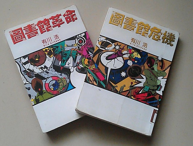 關於小說 圖書館系列 旅貓日記 有川浩 To My Dear Ryu 365日期間限定部落格 Pchome 個人新聞台