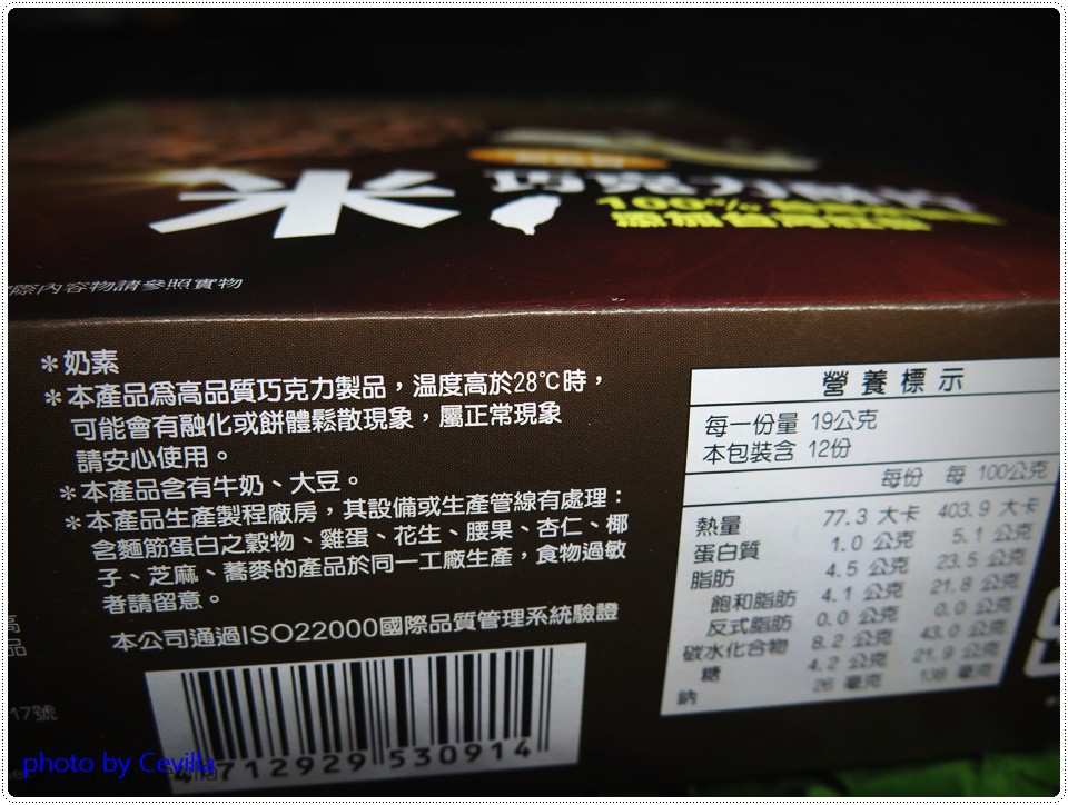 宅配點心 一米特米巧克力酥片 添加台灣紅藜(無麩質)