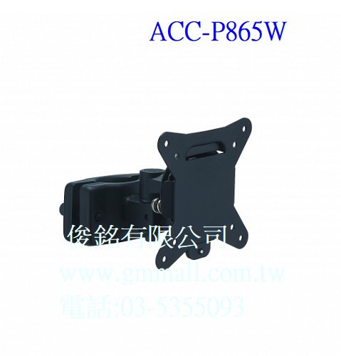 ACC-P865W 夾管式液晶螢幕架,由夾具中心點至螢幕端點約10.7cm,應用於5G基地台,適合30-60mm直徑桿,支臂可上下傾斜左右旋轉,螢幕360度旋轉