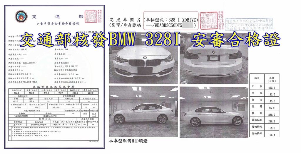 Car2TW協助彰化蔡兄從溫哥華把BMW328I運回台灣車測過關後交通部核發的安審合格證