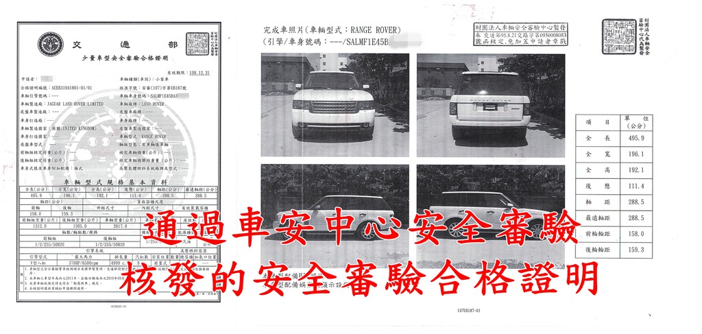 通過車安中心安全審驗核發的安全審驗合格證明