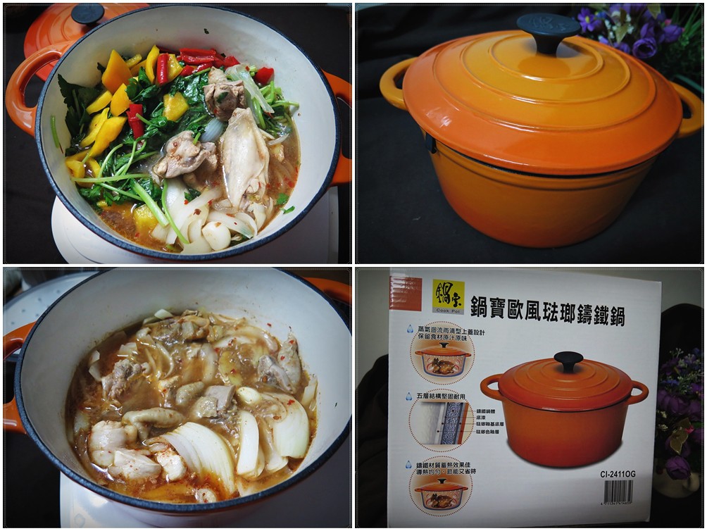 鍋寶歐風琺瑯鑄鐵鍋+鮮蔬豆瓣香料雞湯 