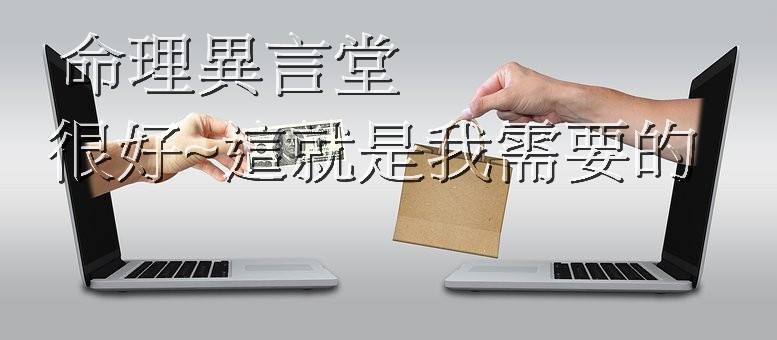 我所需要的