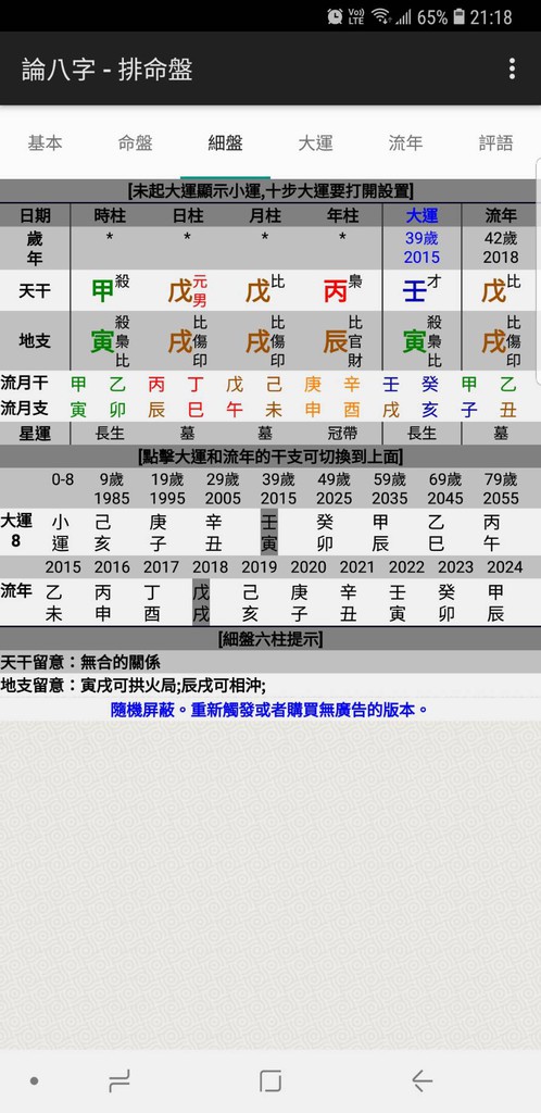 八字案例─天干地支日主同剋