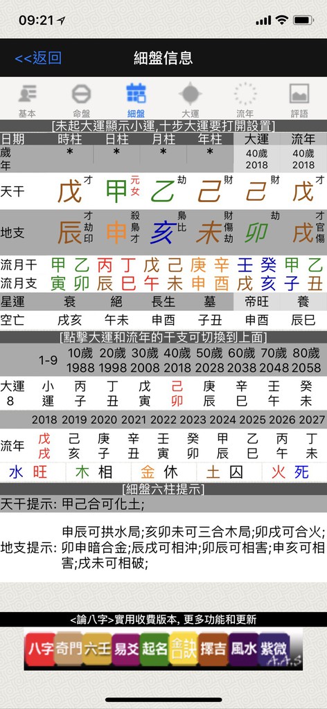 八字案例─可否買房？