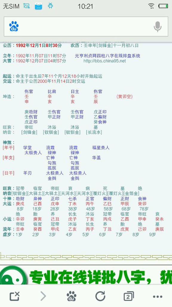 八字案例─桃花啊！