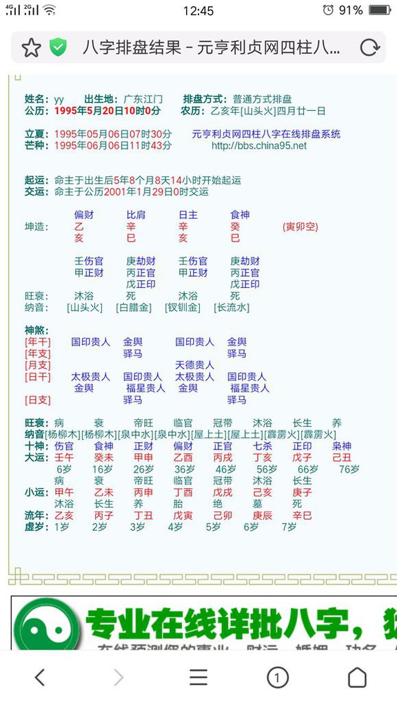 八字案例─要發瘋了