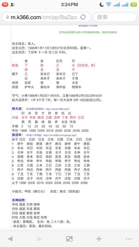 八字案例─財運好？