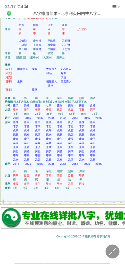 八字案例─為何今年破財？