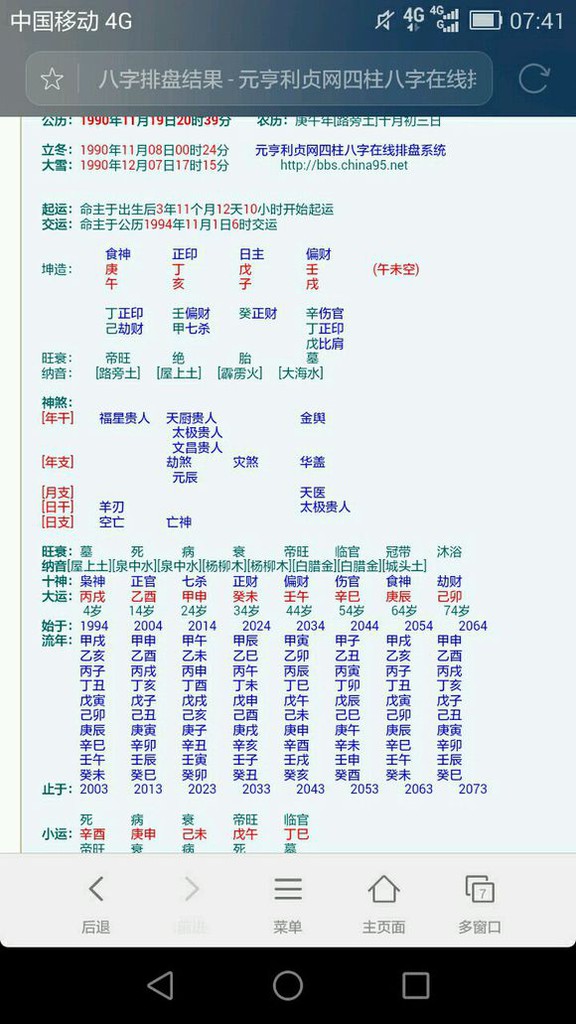 八字案例─感情婚姻