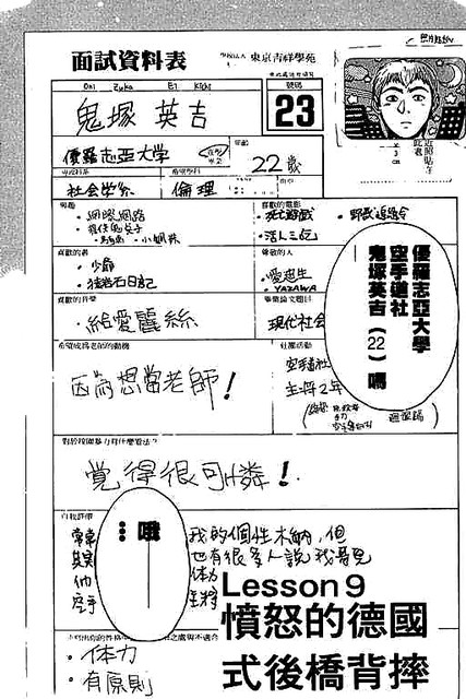 夜露死苦 Gto 茶餐廳閒談 Pchome 個人新聞台