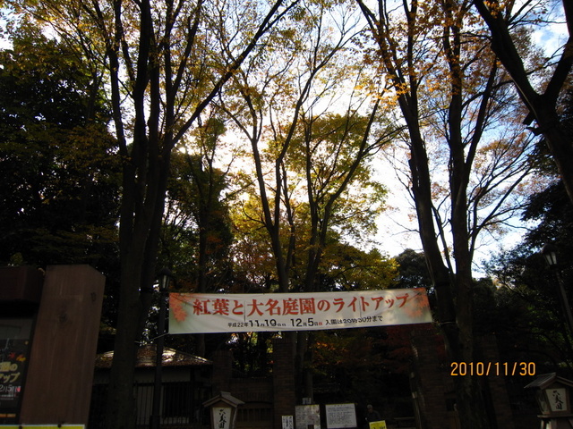10東京賞楓第三天 六義園 Chyn S Life Pchome 個人新聞台