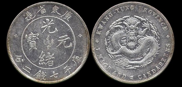 光緒元寶 陕西省造 庫平七銭二分 陝西省造光緒元寶庫平七錢二分銀幣|中華古董文物博物館│CHINESE