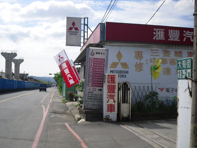 中華三菱匯豐汽車保養廠 三重保養廠 照片介紹 匯豐汽車三重廠 Pchome 個人新聞台