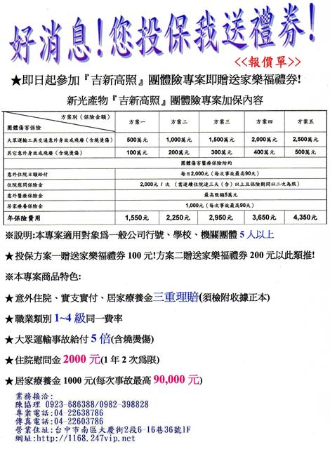 新光 吉新高照團體傷害險專案 保險168 智富保險理財網 Pchome 個人新聞台