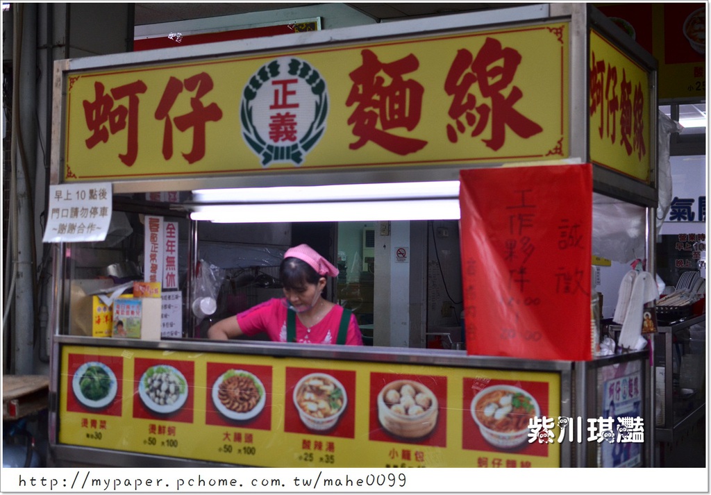 食 高雄 苓雅 正義蚵仔麵線zheng Yi Noodles 六合店 D7000 紫川琪灩 紫小琪與陳小犬 Pchome 個人新聞台