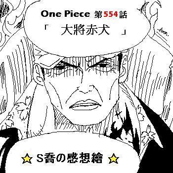 S喬的感想繪one Piece第554話 天使搭起的橋 Pchome 個人新聞台