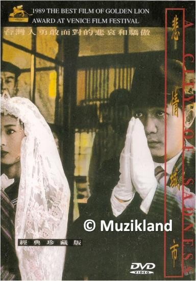 悲情城市(1989) - 陳松勇/ 梁朝偉/ 辛樹芬＠Movieland 我的電影世界