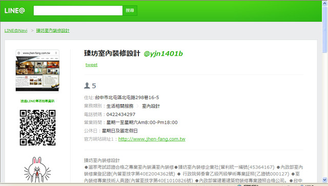 Line官網商家認證 臻坊室內裝修設計line Id Yjn1401b 台中室內設計裝潢設計裝修 Pchome 個人新聞台