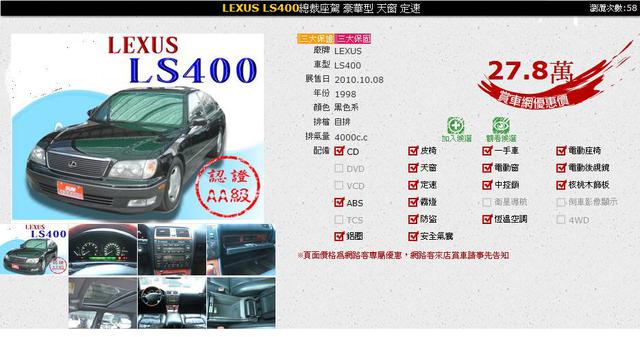 Lexus Ls400總裁座駕豪華型天窗定速 賀成交 享幸福二手車中古車世界 Pchome 個人新聞台