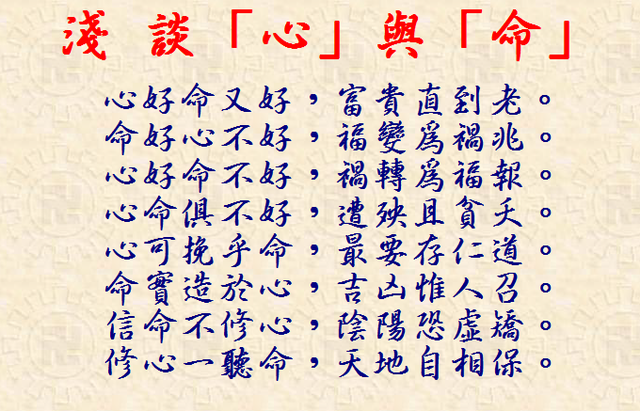 淺談 心 與 命 一貫道 福哥 道學集錦 Pchome 個人新聞台