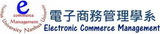 南華大學電子商務管理學系