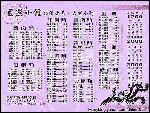 板橋 區運小館 聚餐 慶祝母親節 台鈴 Dhlee0501 趴趴照 Pchome 個人新聞台
