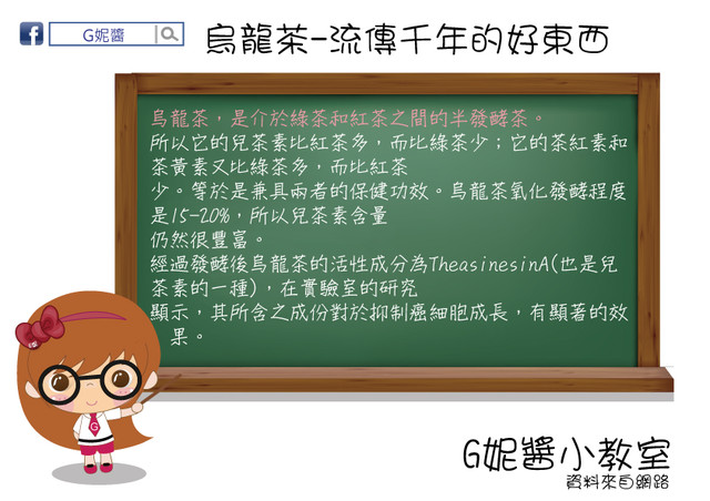 中國人的千年好物 烏龍茶的好處 Genie1215 Pchome 個人新聞台
