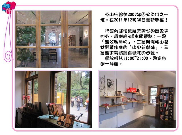 2012年陽明山花季蔣公草山行館喝下午茶 也可以這樣一邊工作一邊旅遊 Pchome 個人新聞台