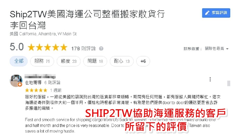 感謝客戶對Ship2TW跨國搬家公司評價及鼓勵