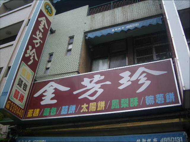 94 1霧峰學 第11組 期末報告 麵餅店 亞洲大學 霧峰學 學霧峰 服務學習知識網 Pchome 個人新聞台