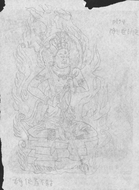手繪佛像鉛筆稿掃描機上傳：trailokya vidyaraja。降三世明王，又稱勝三世明王，不知為何又稱為月黶尊