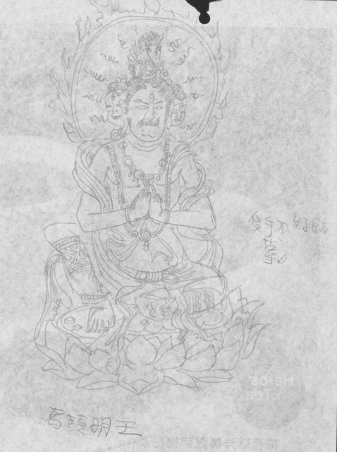 明王