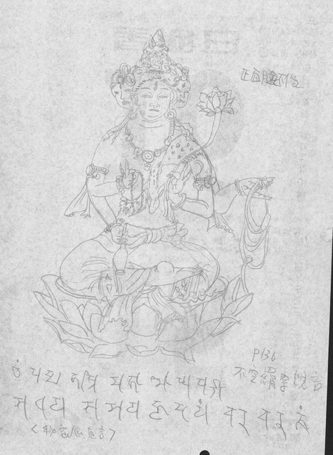 手繪鉛筆稿畫的不空羂索觀音(Amoghapasha Avalokiteshavara)並寫上其秘密心真言