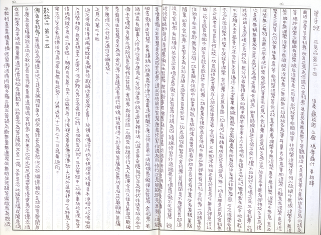 手抄寫經掃描上傳：華手經 正見品 鳩摩羅什譯，佛陀教育中心中華印經協會出版