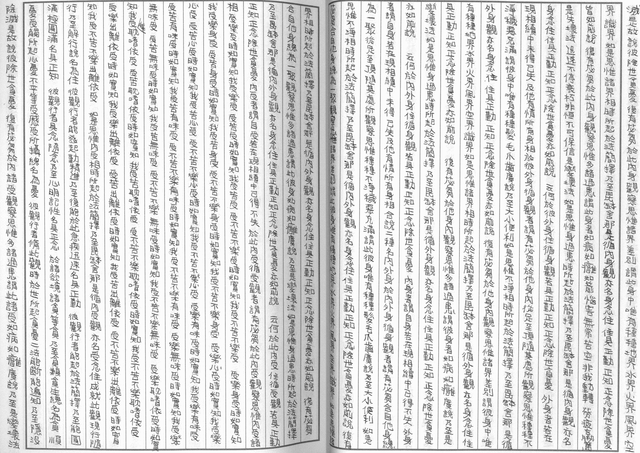 寫經抄經自寫佛經掃描上傳：阿毗達摩法蘊足論‧念住品 身、受、心、法