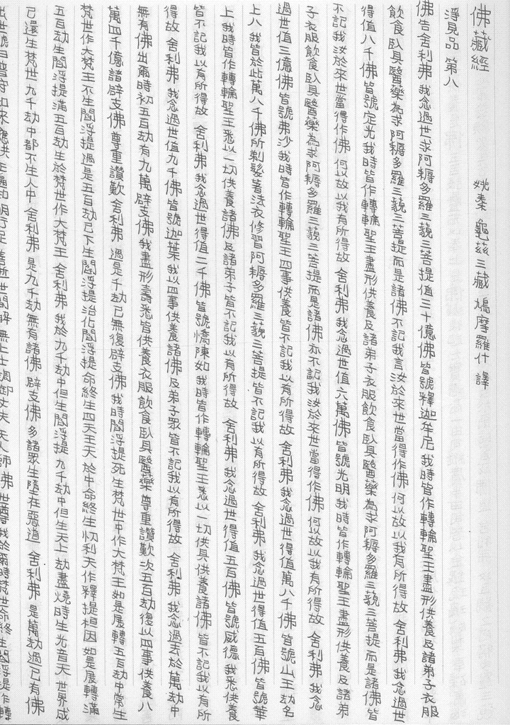 抄寫佛經掃描上傳 佛藏經 印經協會出版