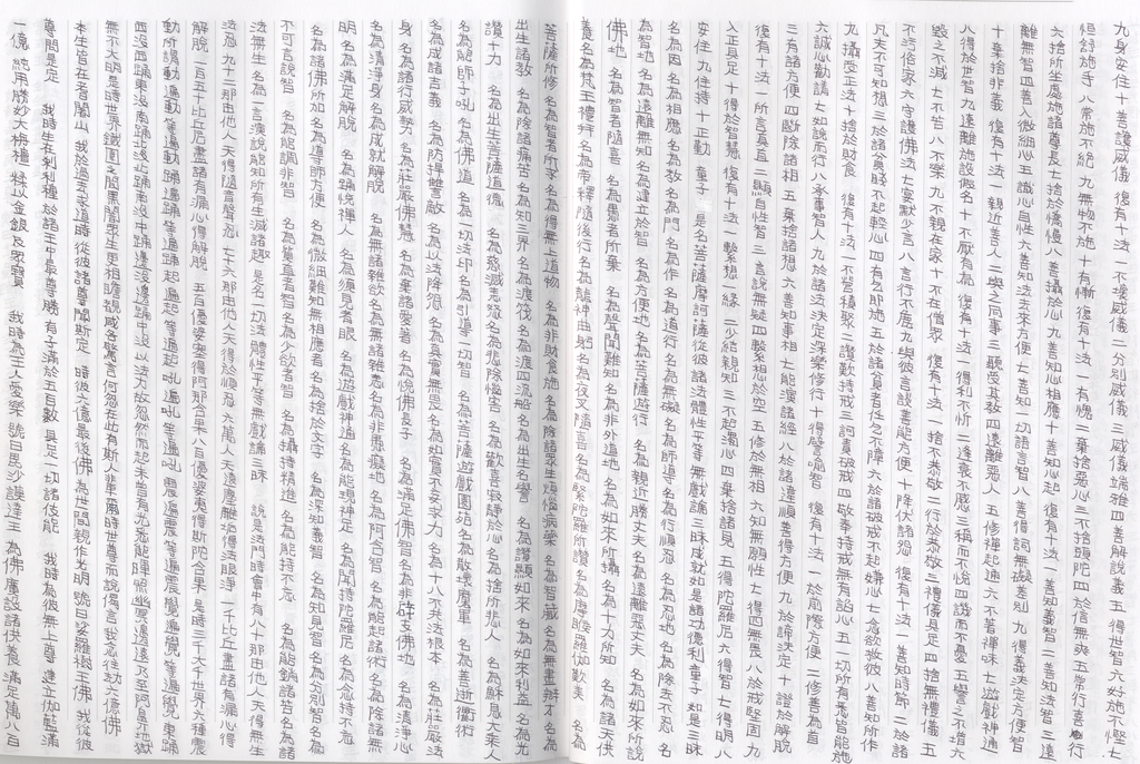 抄經掃描上傳Samadhiraja Sutra in Chinese Edition written by hand, scanned and uploaded