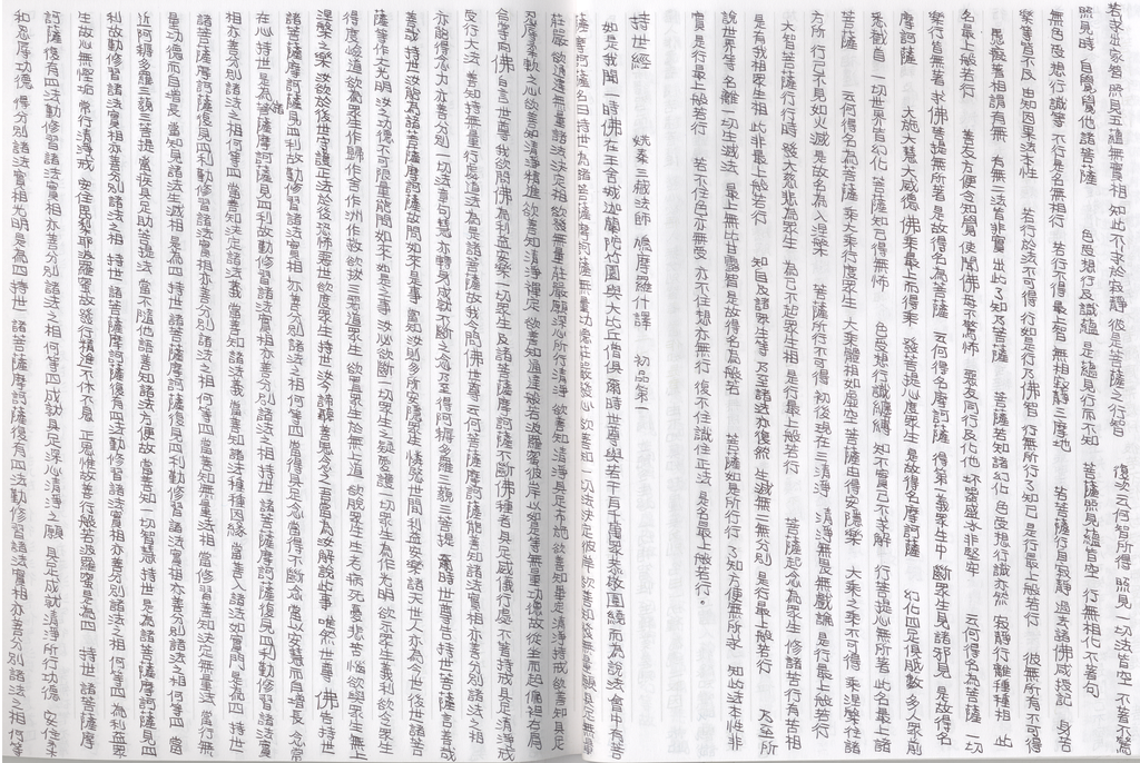 自佛描上，名：持世 印出版 written by hand, scanned and uploaded