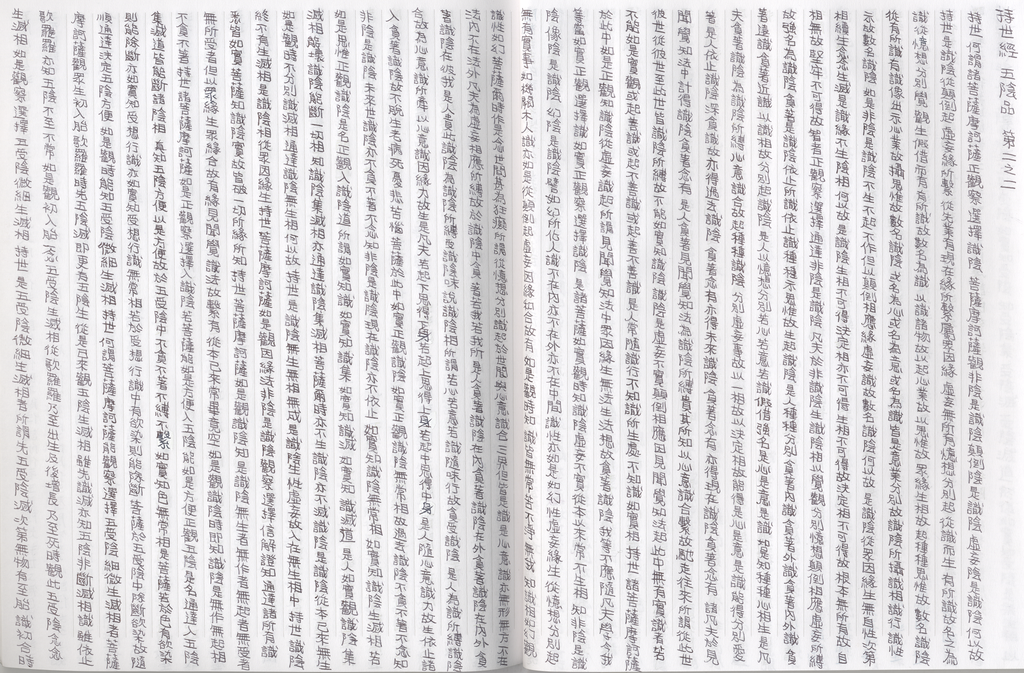 自佛描上，名：持世 印出版 written by hand, scanned and uploaded