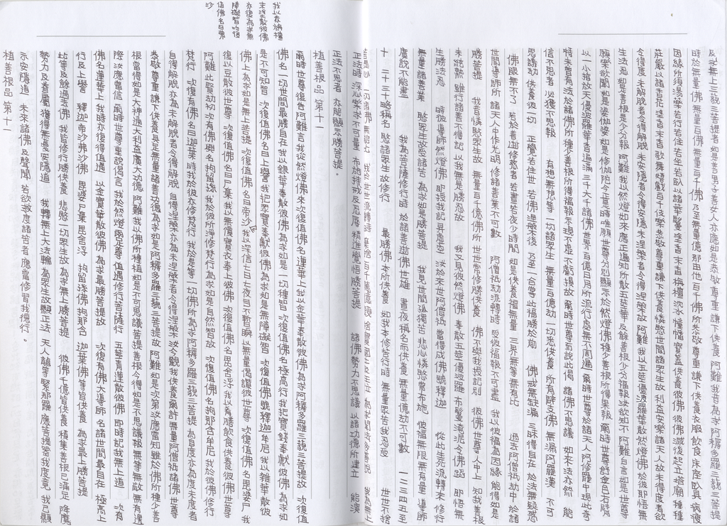 自寫佛經掃描上傳，經名：大悲經 印經協會出版 written by hand, scanned and uploaded